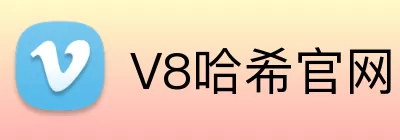 V8哈希官网 Logo